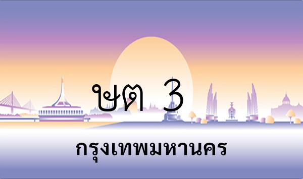 ษต 3